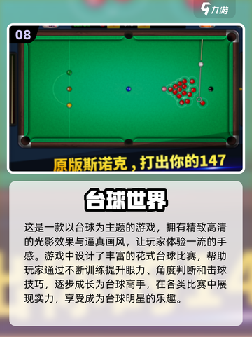 2024必玩🔥真实3D台球手游TOP10✨截图9