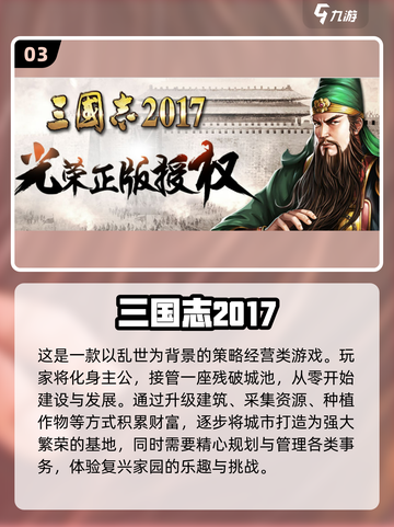 🔥2022超热门三国经营类游戏推荐🎉截图4