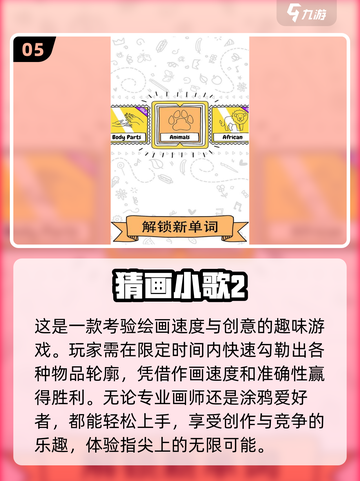 🎉2025超火你比划我猜游戏名称大全来啦！快收藏🔥截图6