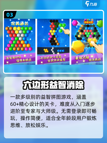🔥2025最火六边形消除游戏TOP榜💥截图4