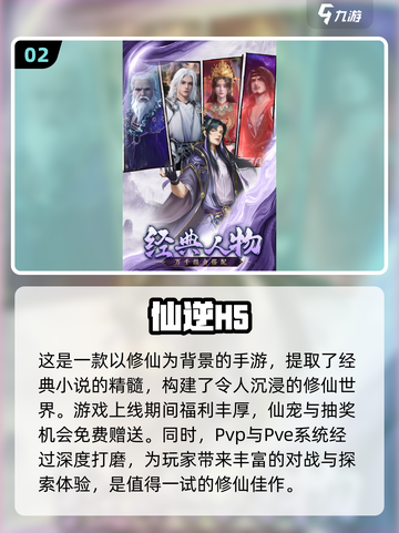 不氪金也能玩到爽！🔥2025超耐玩手游推荐🎉截图3