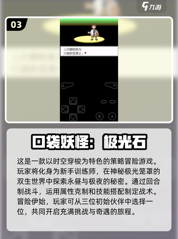 🔥2025必玩的精灵宝可梦手游大揭秘🎉截图4