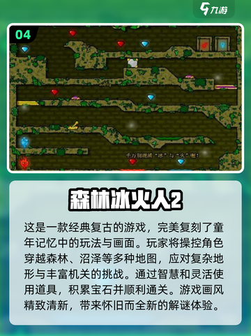 🔥冰火闯关小游戏下载排行来了！快来挑战⚡截图5