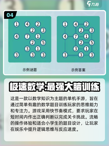 小学生必玩🔥数学游戏下载推荐🎉截图5