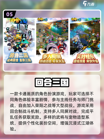 🎮2025超好玩的三国游戏推荐！经典童年回忆💥截图6