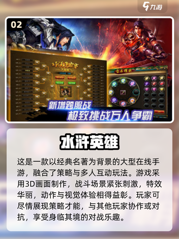 水浒传游戏合集💥2025年必玩经典🔥截图3