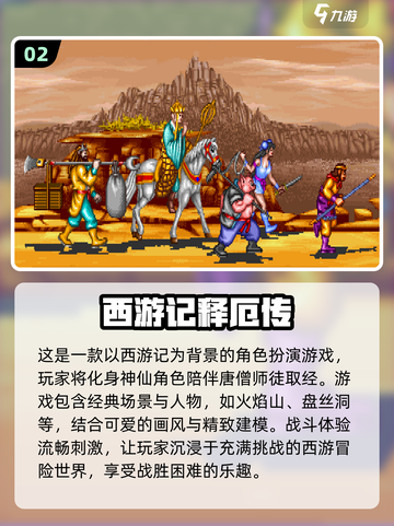 🔥2024必玩！热门单机西游手游推荐✨截图3