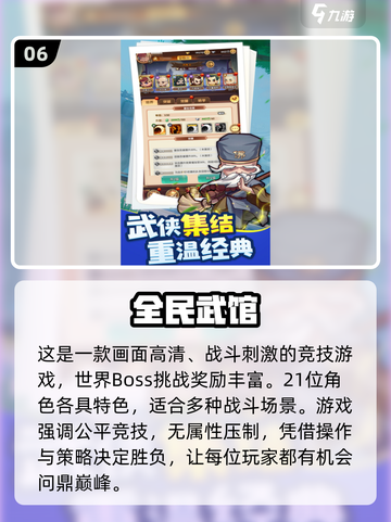 🔥2024必玩全民游戏下载推荐🎮截图7
