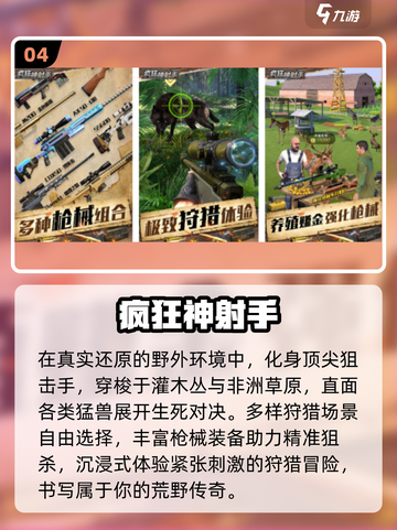 🔥2025最火打猎手游TOP5来袭！🦌💥截图5
