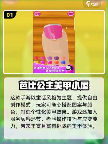 💅2025超火芭比染指甲游戏推荐！✨截图2