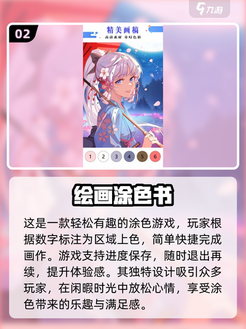 2024必玩🔥高质量3D填色游戏TOP5✨截图3