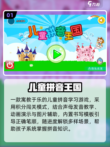 🔥2025拼音游戏TOP榜🏆截图2