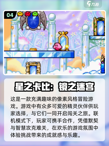 ⭐2024必玩！卡比游戏合集大公开✨截图5