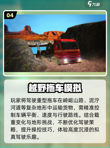 🔥2025最火越野车游戏TOP榜💥截图5