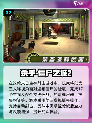 🔥2025爆款僵尸手游推荐！特种兵带你硬刚丧尸！💥🎮截图3