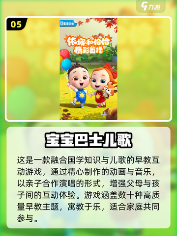 🎉亲子互动手游TOP榜！2025最新合集推荐截图6