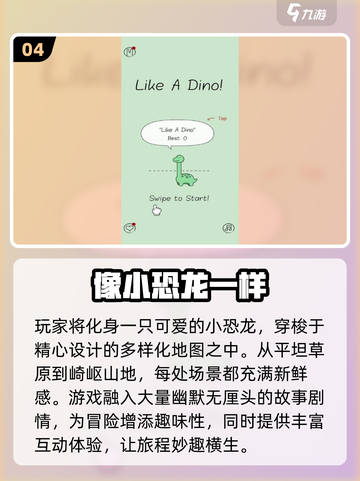 🦖小恐龙游戏2025🔥超有趣清单🎉截图5