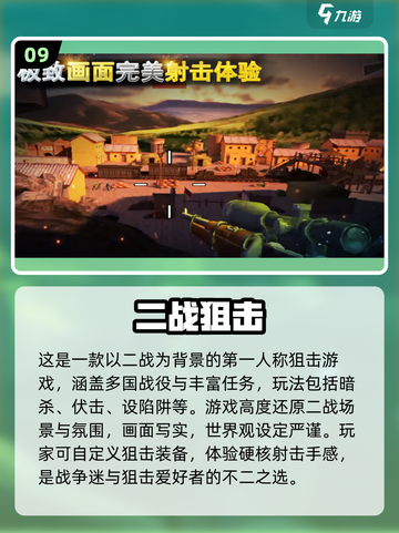 🔥2025免费二战游戏排行榜来袭！🎮截图10