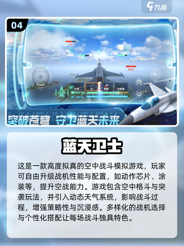 🔥2025必玩空战手游合集✈带你制霸天空截图5