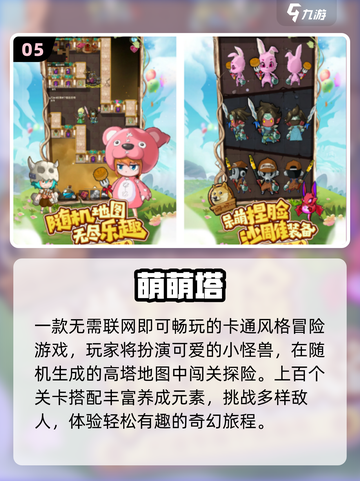 2025必玩卡通游戏🔥免费下载截图6