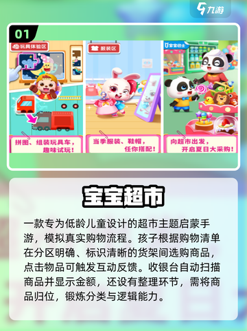 👶🏻🔥宝宝最爱的超市游戏TOP5截图2