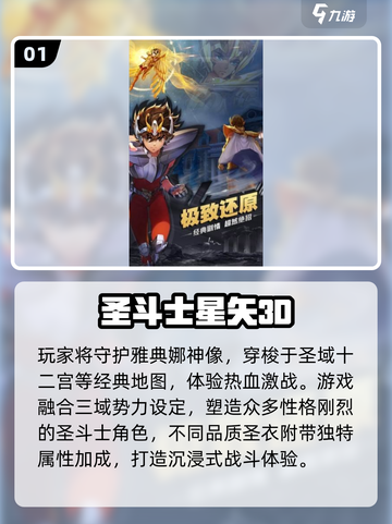 🔥2025最火圣斗士手游TOP5💥截图2