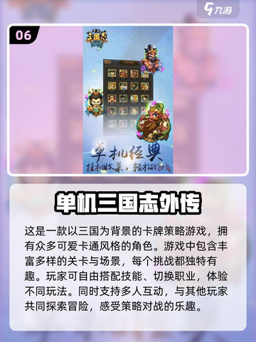 2024三国策略手游🔥必玩合集｜单机游戏大全💎截图7