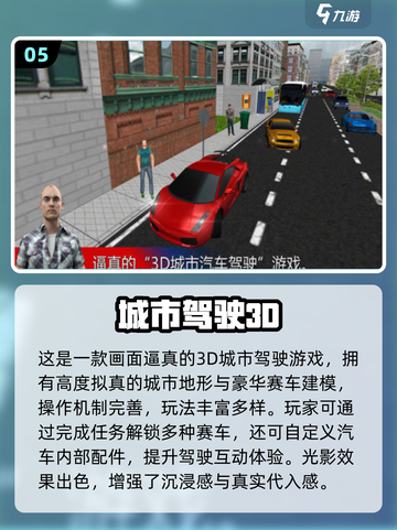 🎮免费城市开车模拟器推荐2025🔥截图6