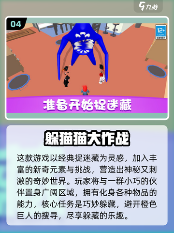 🔥2025超火躲猫猫游戏大揭秘！🎮截图5