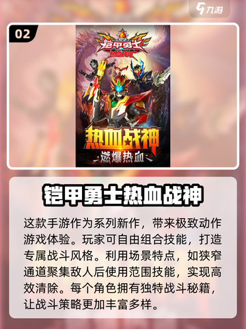 🔥铠甲勇士炎龙游戏下载推荐🎉高人气手游等你来玩！截图3