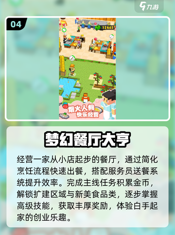 🔥2025最火美食经营游戏TOP榜🏆截图5