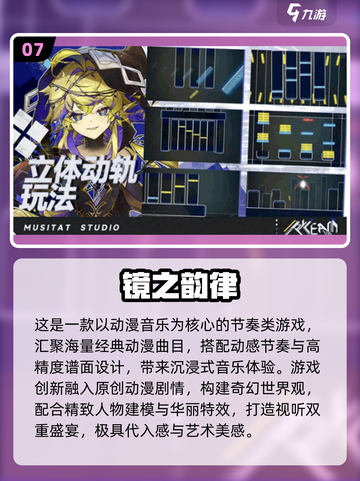 🔥2025最火动漫音游榜！🎵必玩推荐截图8