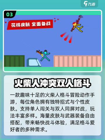 🔥2025双人火柴人对决TOP榜💥截图4