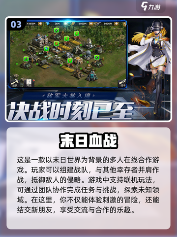 🔥2024末日类游戏排行榜🔥最受欢迎下载推荐🎮截图4