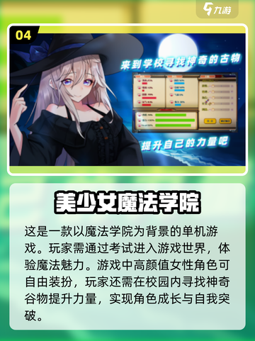 ✨2025免费玩转魔法少女小圆游戏大盘点！💖截图5