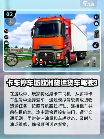  Trucks！2025必玩的卡车模拟游戏🔥truck lovers冲！截图3