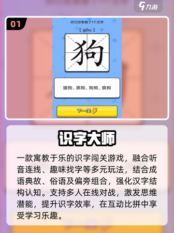 🔥6年语文闯关神器！识字游戏TOP榜🏆截图2