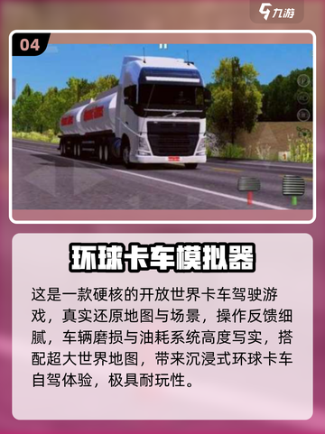 🔥2025最火卡车模拟游戏榜单！🎮斯堪尼亚重卡手游推荐截图5