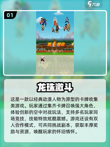 🔥2025必玩！七龙珠格斗游戏推荐✨截图2