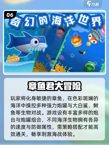 🐙2025超火章鱼小丸子游戏推荐！截图7