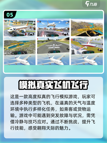 2024最受欢迎✈3D模拟飞机驾驶手游推荐！🔥截图6