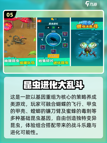 🐝🔥2025最火昆虫游戏大集合！玩到停不下来截图6