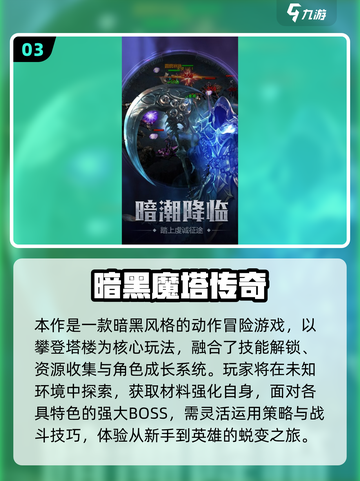 2025必玩暗黑游戏🔥精选推荐来袭！💥截图4