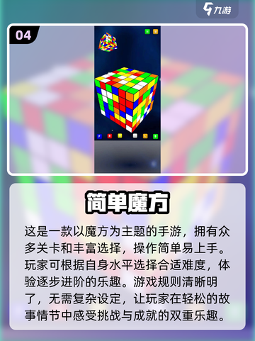 2024超🔥魔方手游推荐🎉高人气必备！截图5
