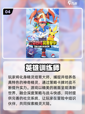🔥2025必玩宝可梦手游榜单来袭！🎮✨截图5