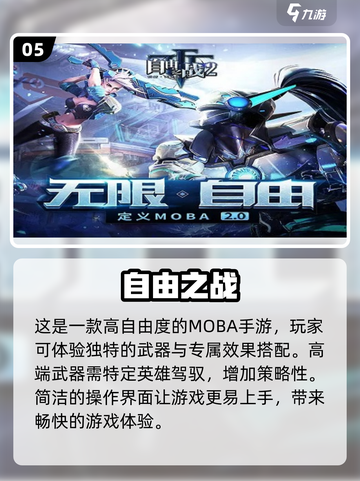 🔥类似王者荣耀的开黑游戏推荐🎮截图6