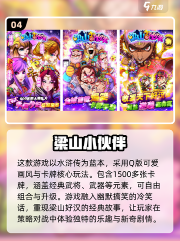 🔥2025必玩经典水浒卡牌手游推荐💥截图5