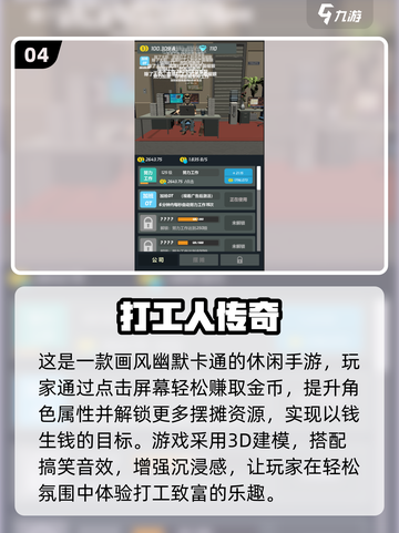 🔥2025打工人逆袭手游TOP榜💥🎮截图5
