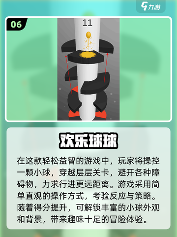 2025超🔥滚球游戏闯关大全🎉截图7