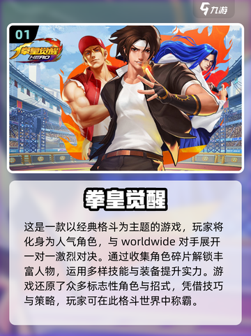 拳皇手游推荐🔥2023最流行榜单🔥截图2